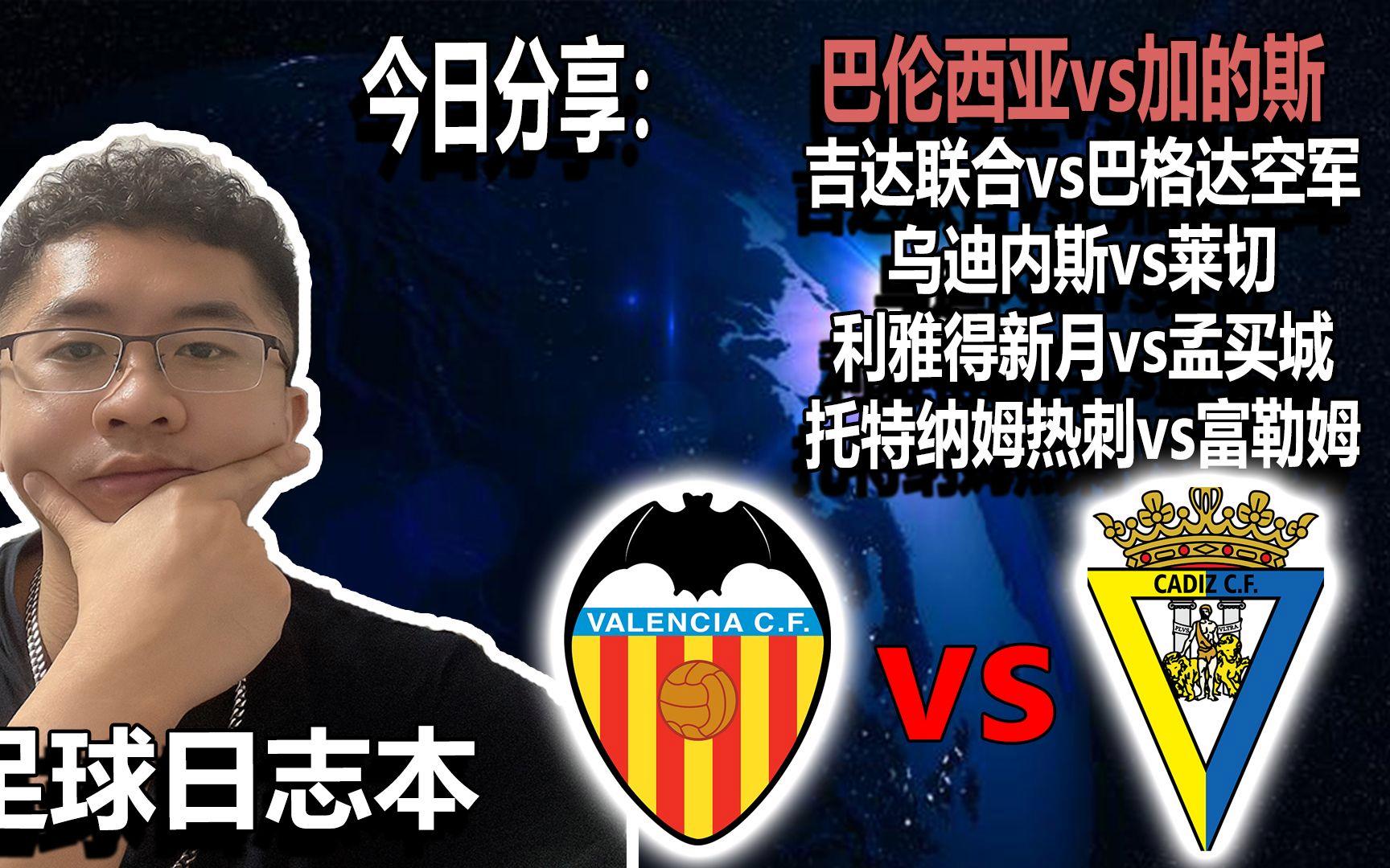 关于瓦伦西亚主场大胜,晋级意味明显的信息 关于瓦伦西亚主场大胜,晋级意味明显的信息