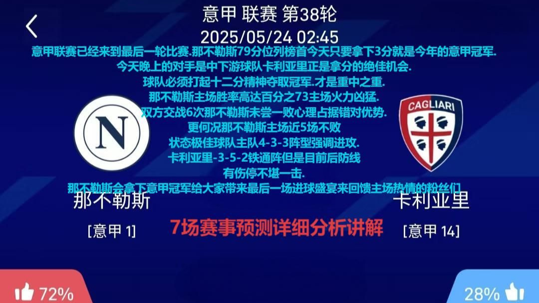 那不勒斯惨遭惨败，联赛排名下滑