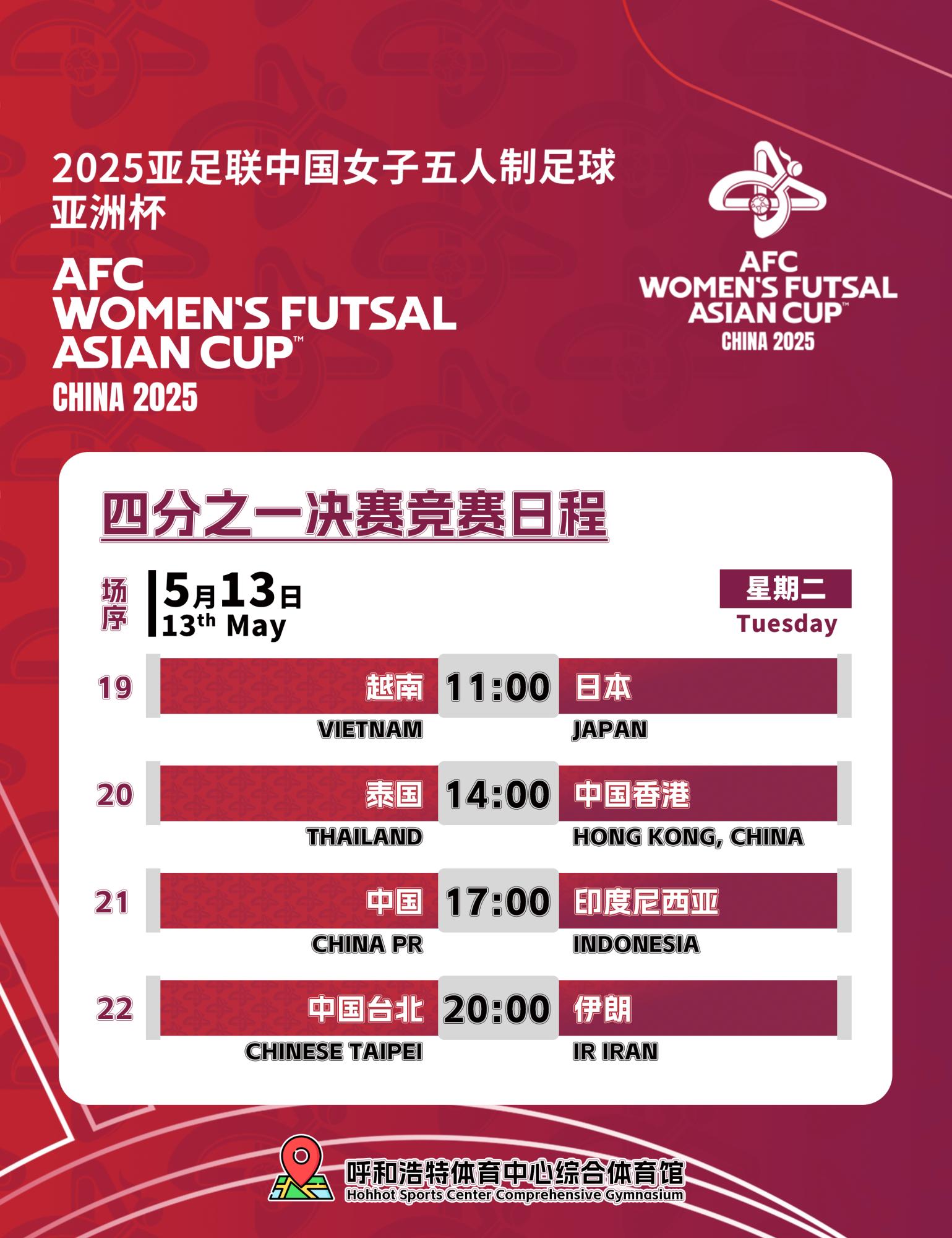 亚洲女足球锦标赛进入决赛阶段，激烈角逐